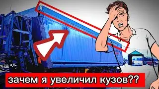 Доработка полуприцепа шмитц (Schmitz). Наращивание бортов.
