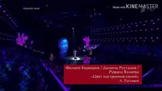 Филип, Рушана, Даниель Рустамов цвет настроение синии
