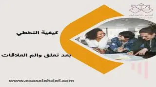 كيفية التخطي بعد تعلق والم العلاقات بث انستقرام