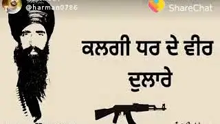 Kalgidhar da veer | Sant Jarnail Singh ji Bhindrawale | Whatsapp status | Khalistan whatsapp status