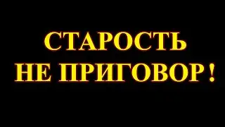 Хорошо выглядеть хочется в любом возрасте, но после 50 придётся потрудиться!