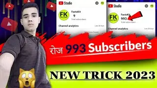 रोज 993 Subscribers | subscriber kaise badhaye [2023] - How To Increase Youtube Subscribers