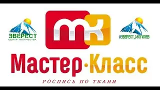 Мастер-класс 