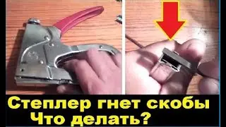 Why does a stapler bend staples? Why does a stapler hit two staples?