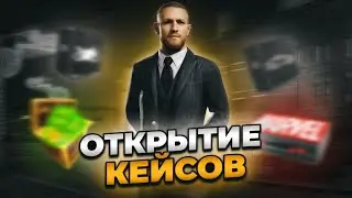 ЛУЧШИЙ ДРОП | ЗАЛУТАЛ СКИНОВ | ПОТРАТИЛ 1К AZ-Coins | ОТКРЫТИЕ КЕЙСОВ | RODINA RP