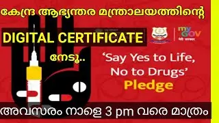 Ministry of Home affairs ന്റെ Certificate നേടൂ | Say Yes to Life, No to Drugs | E-Pledge