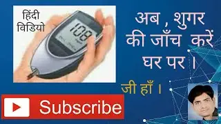 How to check your sugar in glucometer.
