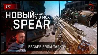 НОВЫЙ SIG MCX 