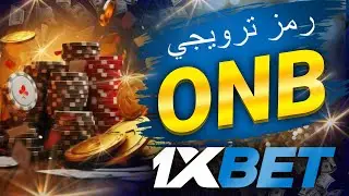 شرح 1xbet للمبتدئين: دليل كامل لتحقيق أفضل النتائج!