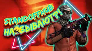 Проверка StandoffHub! | Выводят скины?