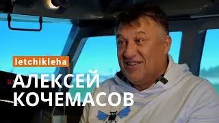Алексей Кочемасов: популярность, фотография в полете и проект 