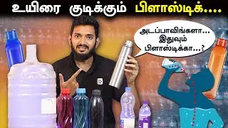 The DANGER of Plastic Water Bottles....