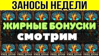 ПЕРВЫЙ MAXWIN 🟢 ТОПОВЫЕ БОНУСКИ  ▪️ ⚡ ТОП 10 ▪️ 🏆ЗАНОСЫ НЕДЕЛИ  ▪️ выпуск 23 