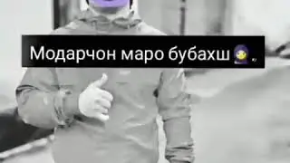 Модарчон Маро бубахш ....... Бехтарин суханхо ✨