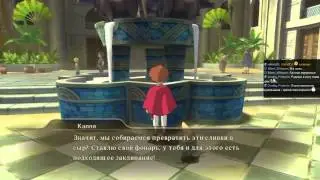 Прохождение Ni no Kuni: Гнев Белой Ведьмы - часть 4
