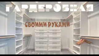Установка шкафа своими руками