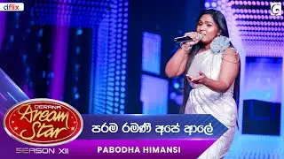 Parama Ramanee Ape Aale (පරම රමණී අපේ ආලේ) Pabodha Himansi | Dream Star Season 12 | TV Derana