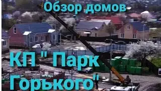 Влог# 285 Переезд на юг☀️ Новые дома в  КП  