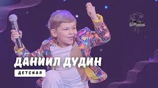 Даниил Дудин - Детская / Конкурс Два кота