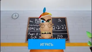 КОМАНДНЫЙ ПОБЕГ ИЗ ШКОЛЫ ВМЕСТЕ С СОФИЕЙ В #roblox !