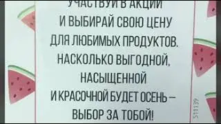 Акция "Выбор за тобой" с 6 августа по 6 октября!