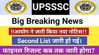 UPSSSC New Notice Out!! Second List out!