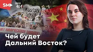 Как продают Дальний Восток?