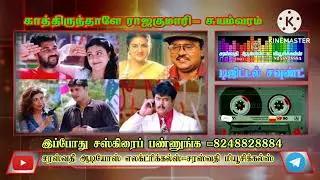 சுயம் வரம்