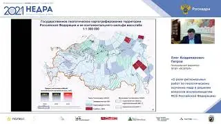 Региональное геологическое изучение недр как основа воспроизводства минерально-сырьевой базы гос-ва