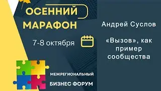 Андрей  Суслов