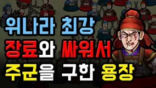 오나라에도 로망이 있다는 걸 보여줬는데 너무 아쉽게 일찍 죽음