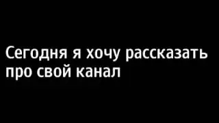 Моё первое видео на канале