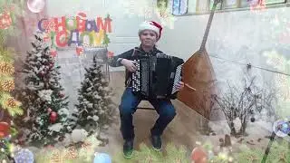 Росин Вова Новый год