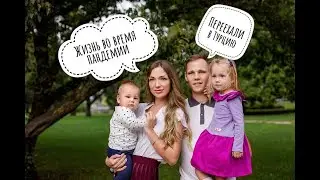 Как мы решились на переезд в Турцию?