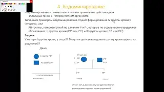 Биология. Решение генетических задач. Часть 2 из 3. Задание 28 в ЕГЭ