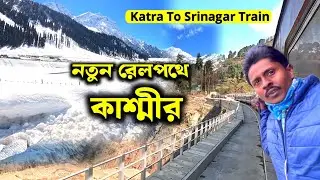 Katra To Srinagar by Train | Kashmir Tour 2025 | Srinagar Vande Bharat Express | Jammu To Srinagar