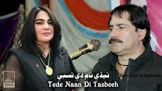 Tere Naa di tasbeeh Mamtaz Molai x Sanam Marvi IMF