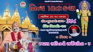 સ્મરણ ભક્તિની સર્વોપરીતા- 4 ll Muktanand Ka.348 ll Vdtal Dham ll 28-08-2024