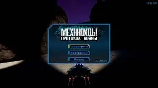 Тестирую механоиды 3 и новый компьютер (ультра графика)
