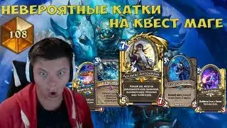 SilverName. Невероятные катки на квест маге. Анимация помогает Сильверу.