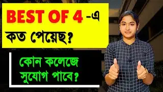 WB College Admission 2023 |  College admission process | Merit Score For Admission | UG Admission |