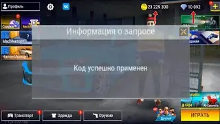 Новый Промокод В MadOut2 Big City Online Который Даст 50 000🪙 и 25💎 Новый Промо