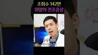 위암 전조증상 #위암 #소화불량 #빈혈