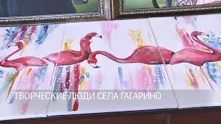 Творческие люди села Гагарино