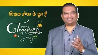 Teachers are God’s Ambassadors | Happy teachers day | Jesus Calls