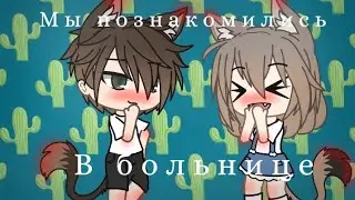 Сериал гача лайф. 