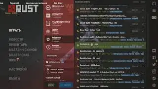 Полный Рестарт: Раст Вайп