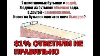 Задачка по физике Для детей младше 10 лет 80% Ответили не правильно.