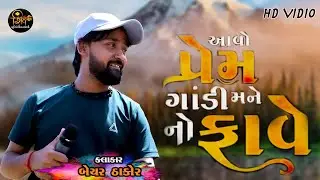 હું જાહેર કરું નેતું હંતાડે BECHAR THAKOR 2023|| HU JAHEER KARU N A SANTADE NEW LIVE PROGARAM 2023