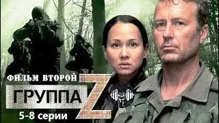 Группа Зета 2 (Группа Zeta-2, 2009) Криминальный боевик. 5-8 серии Full HD